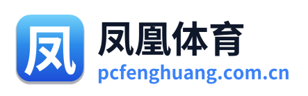 凤凰体育